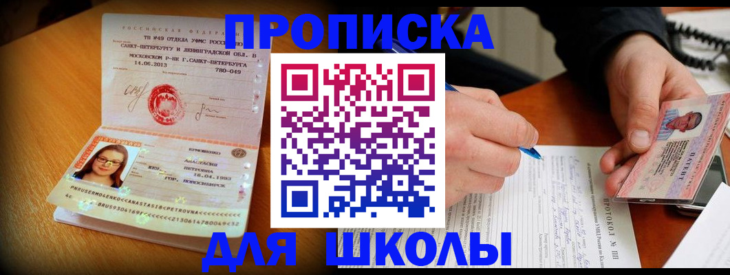 прописка от собственника в Кургане