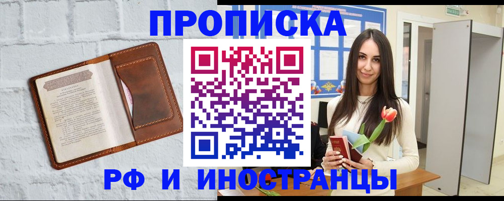 прописка от собственника в Кургане