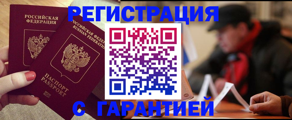 временная регистрация в Кургане