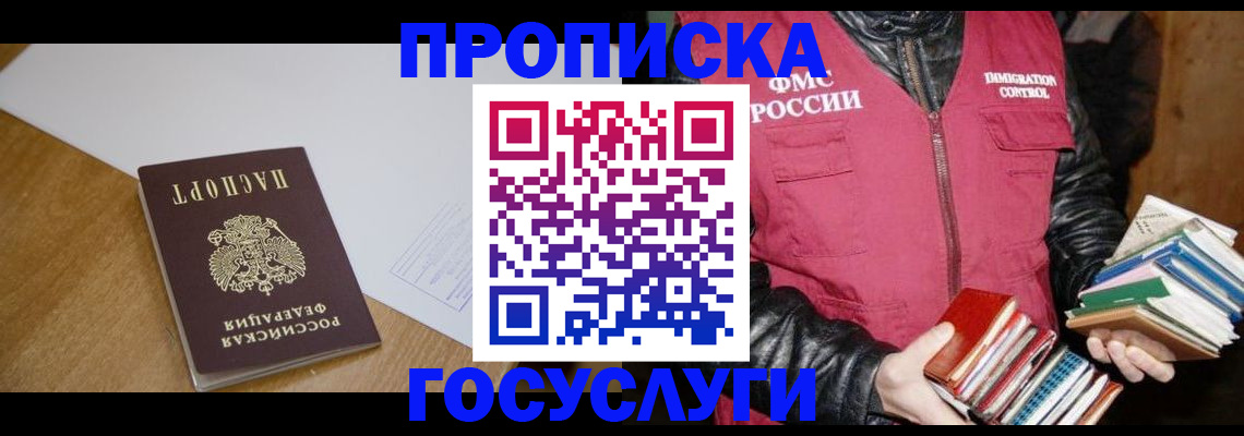 временная регистрация госуслуги в Кургане