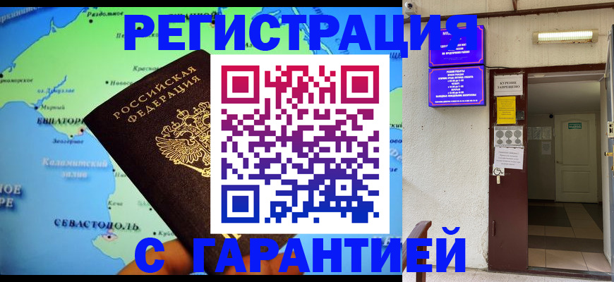 временная регистрация недорого в Кургане