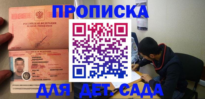 прописка ребенка в Кургане