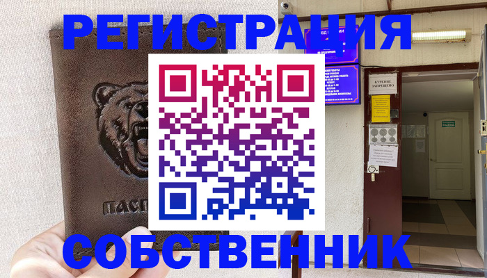 прописка для кредита в Кургане