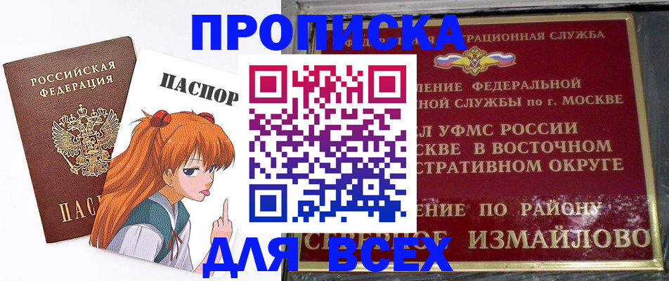 прописка регистрация в Кургане